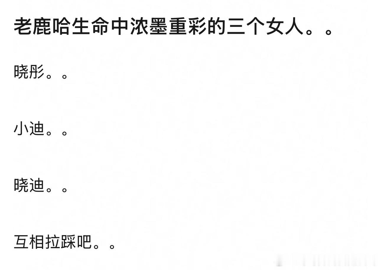 鹿晗司晓迪才是真正的陆地cp缘分就是如此奇妙，迪丽热巴以后不会再被捆绑了恭喜 