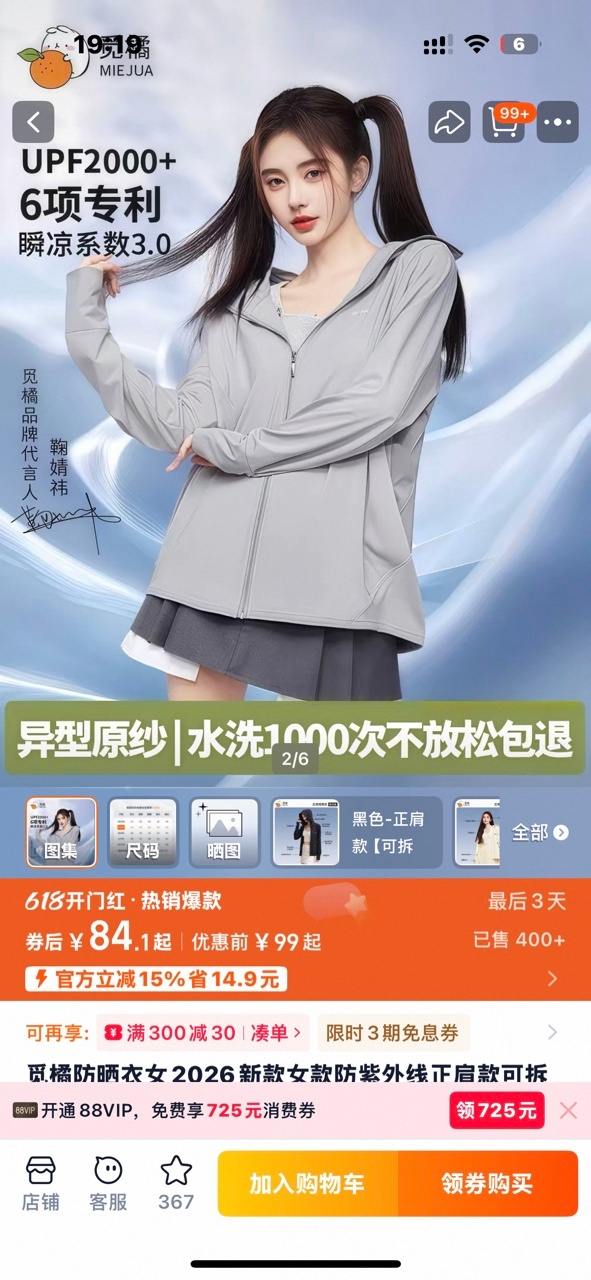 高温上淘宝服饰空调低至5折 踩过N次防晒服的雷，我终于悟了！❌ 买过UPF虚标的