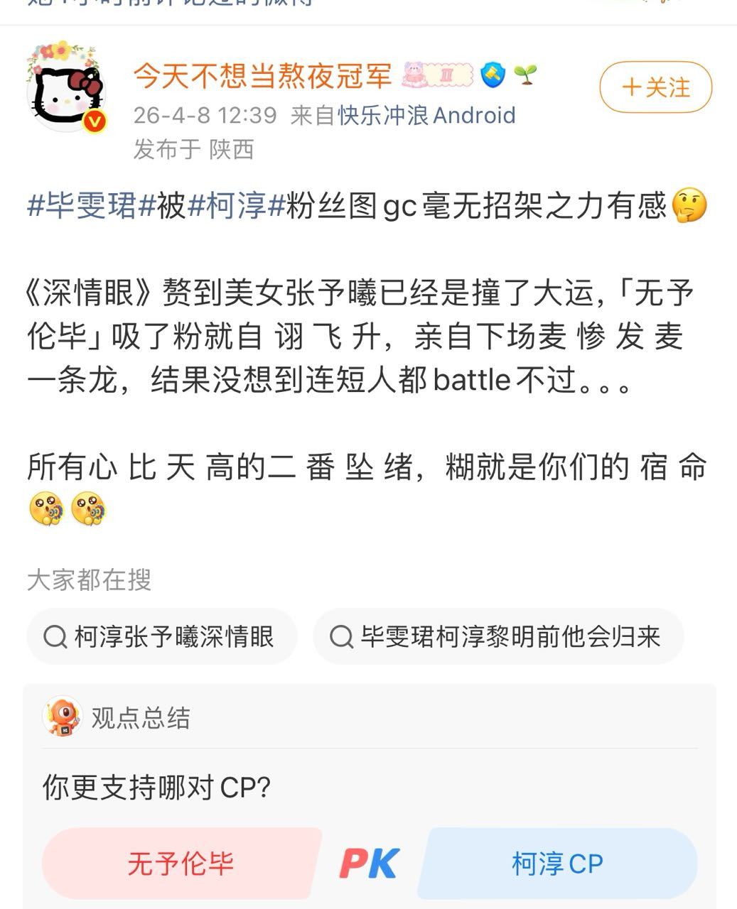 你们爱吵吵 关无予伦毕CP啥事？又蹭无予伦毕 见不见