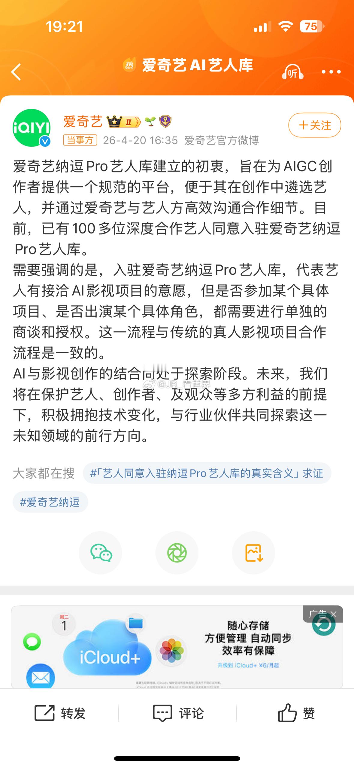 爱奇艺这回复也太逗了主要是这些艺人同意入库了吗？爱奇艺爱奇艺 底线