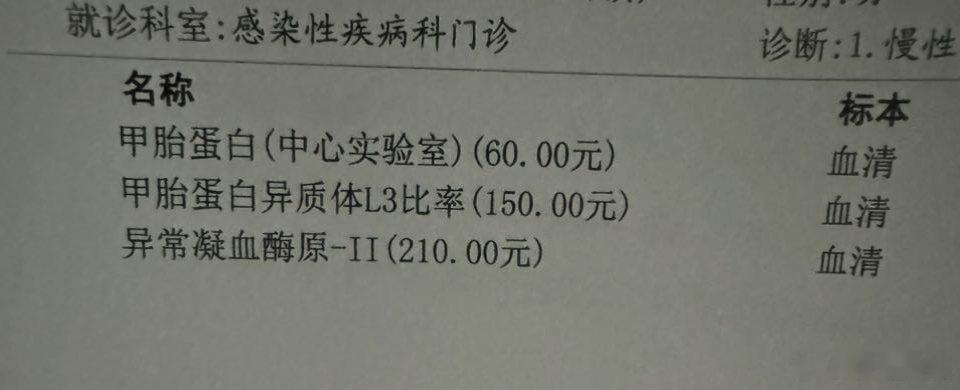 #乙肝[超话]#如果没有高危因素，可以单查甲胎蛋白就好了。 ​​​