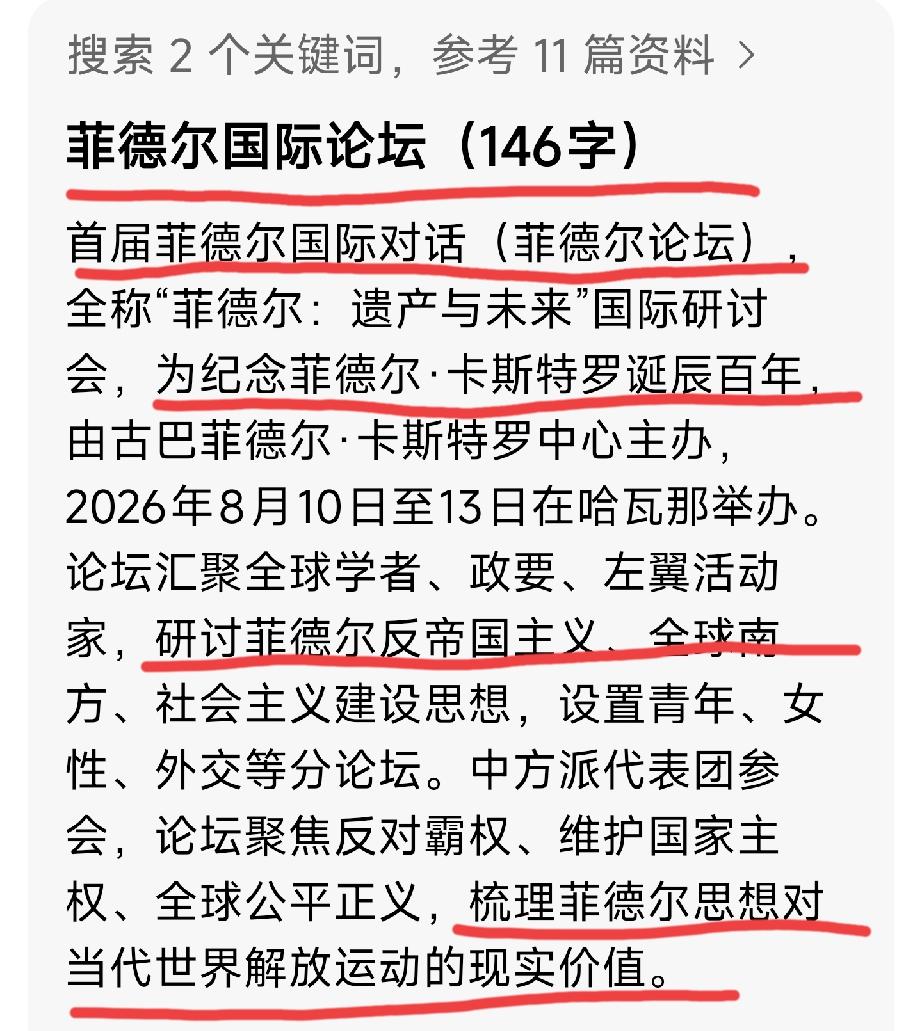 为纪念菲德尔·卡斯特罗
诞辰一百周年
古巴举办首届菲德尔国际论坛，
研讨菲德尔的