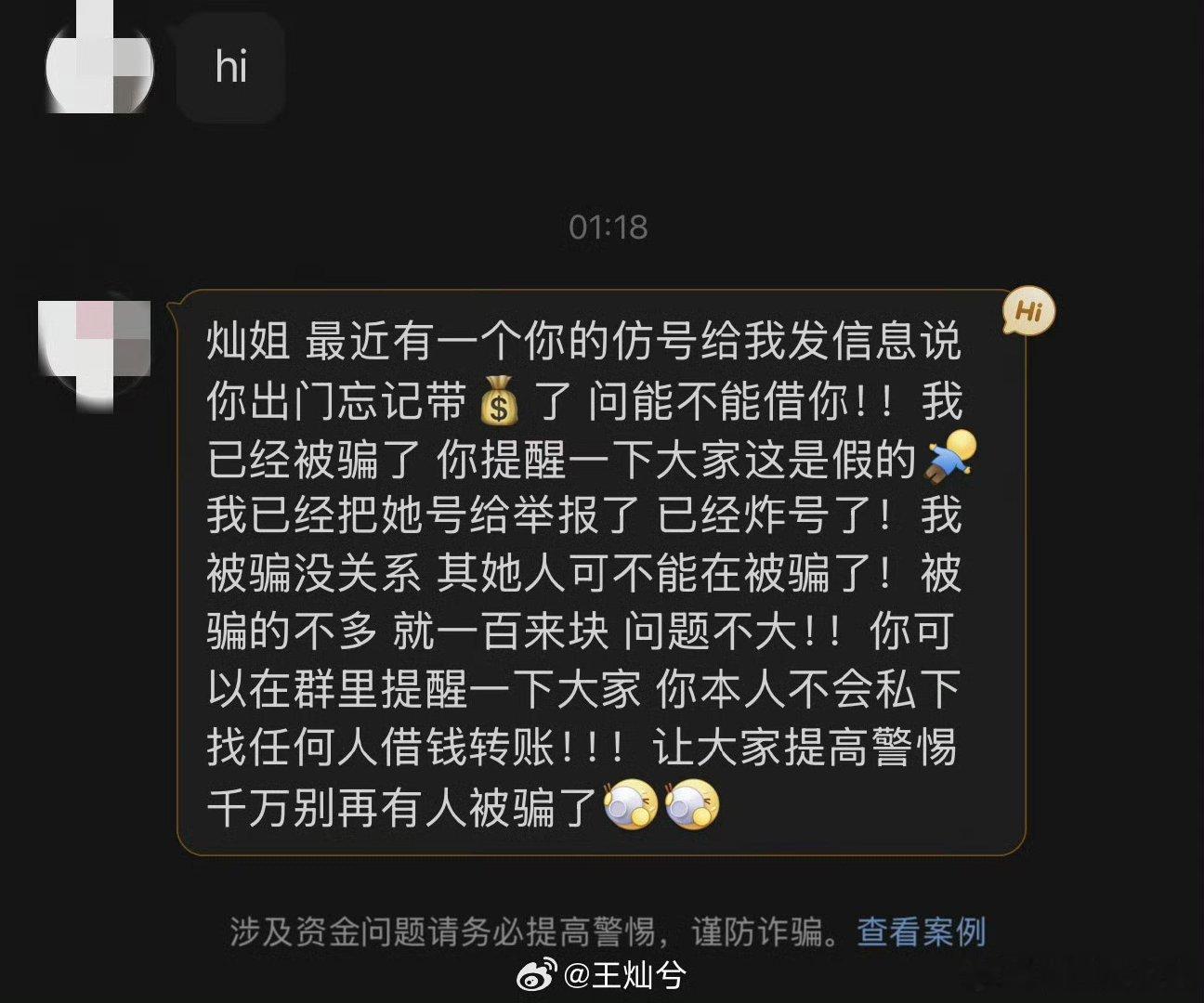 王灿回应有仿号冒充她借钱杜淳妻子回应有仿号冒充她借钱王灿回应有仿号冒充她借钱，劝