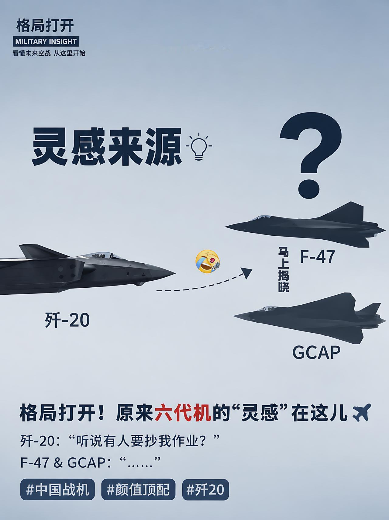 画风突变！多国六代机设计纷纷靠拢歼-20？
曾经饱受争议的鸭翼布局，如今掀起模仿