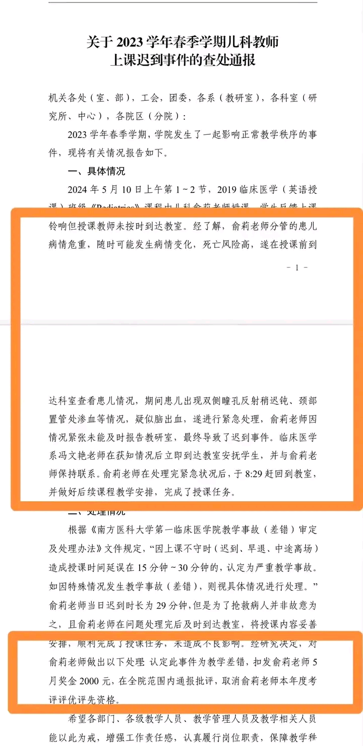 #南方医科大学情况说明#这事差不多了解清楚了，根据这张通报来看，是在已知这位教师