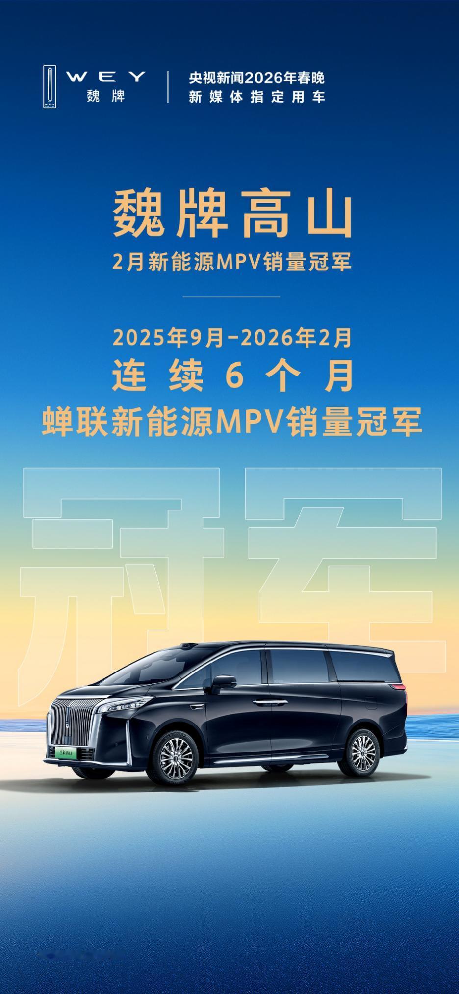 高山正加速成为高端圈层的