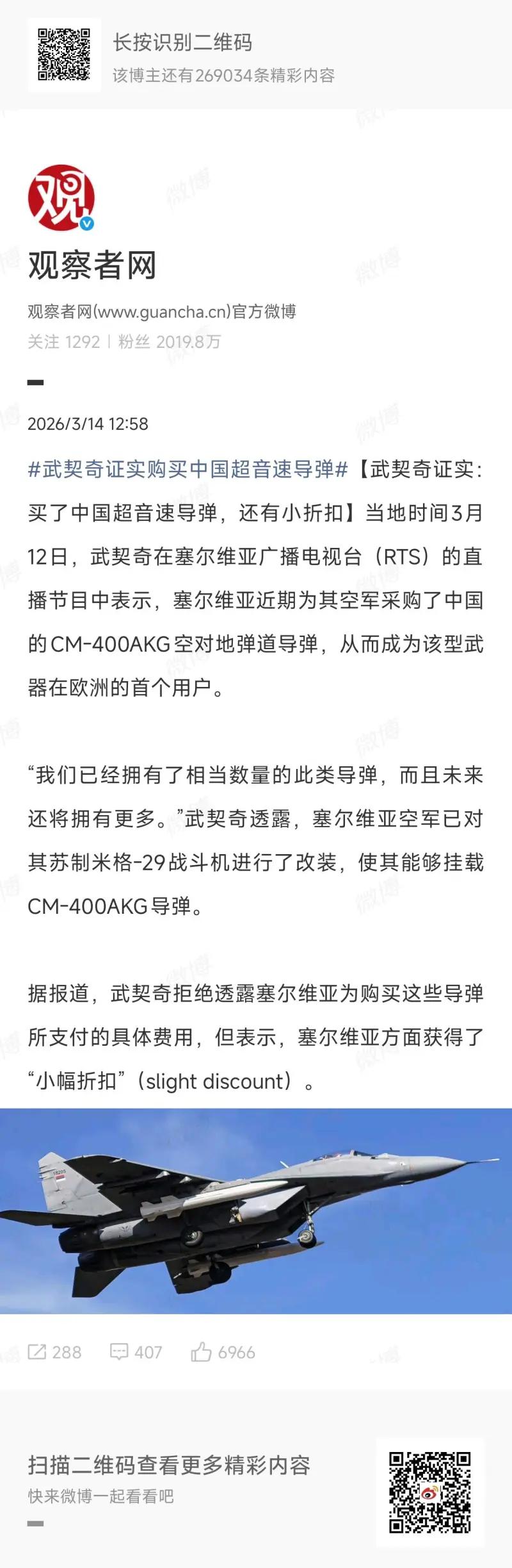塞尔维亚总统武契奇:买了中国超音速导弹，还有小折扣！有人质疑：塞尔维亚是内陆国，