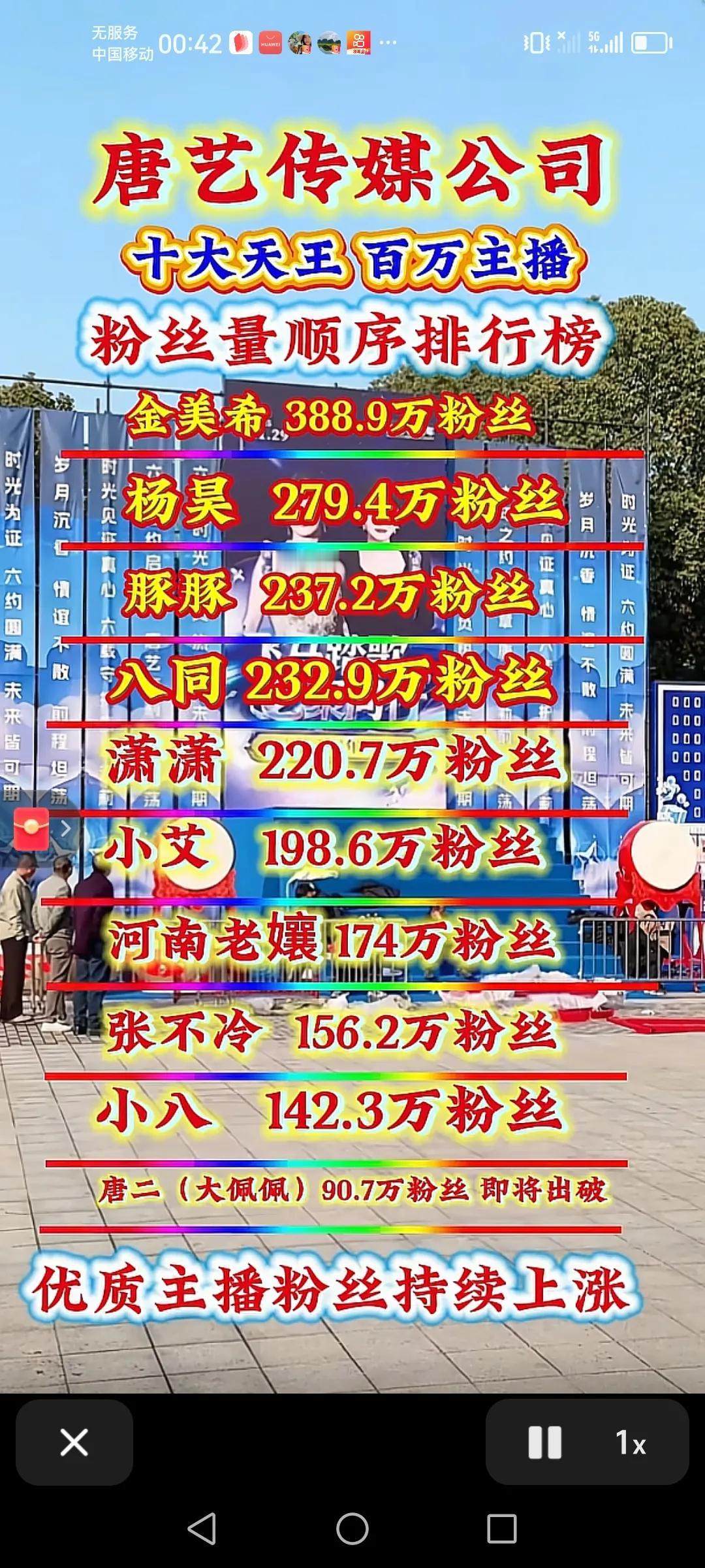 唐艺彩虹🌈唐公司旗下的主播们
    
   没有想到的就是有一个叫河南孃的也