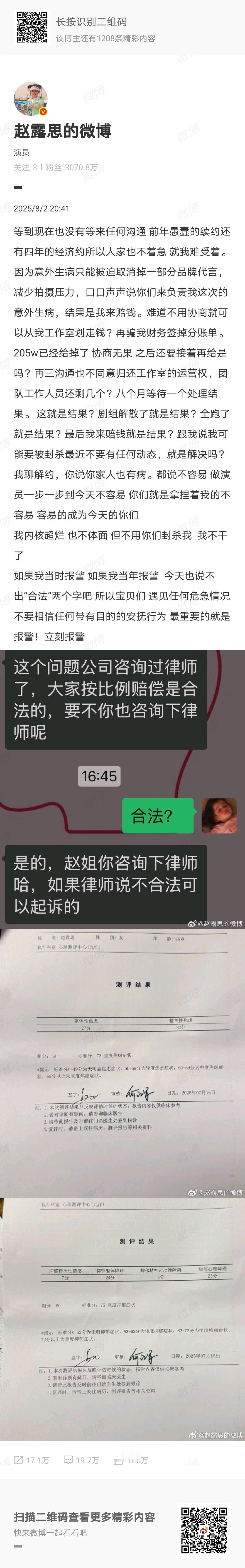 赵露思发文控诉什么情况 ​​​