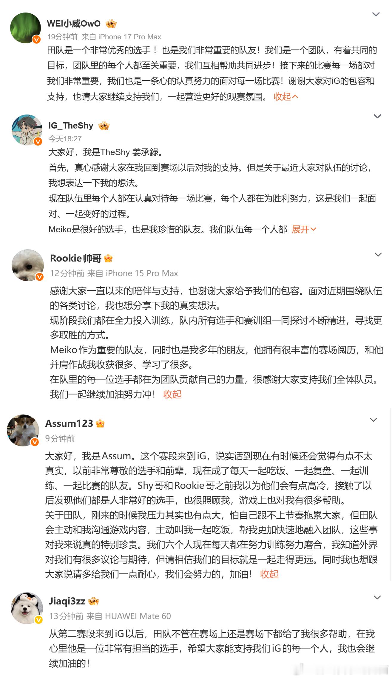 iG全员发文力挺jiejie这件事，目前看是为了缓解辅助meiko舆论压力有用么