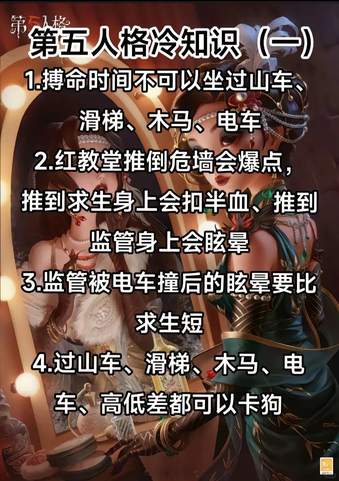 第五人格冷知识盘点，你还知道哪些？#第五人格# ​​​