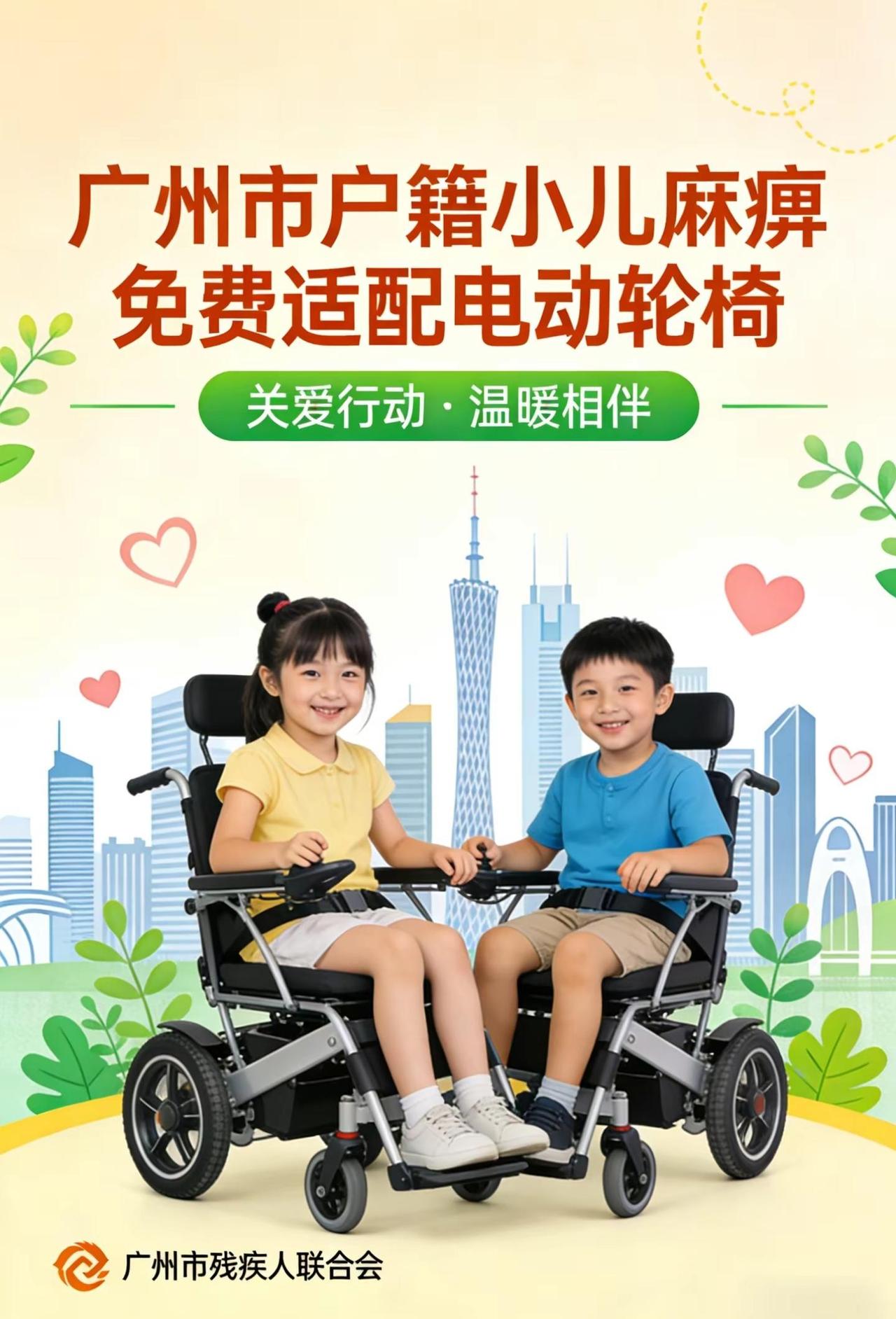 羊城公益暖童心，轮椅助行向光明儿童电动轮椅