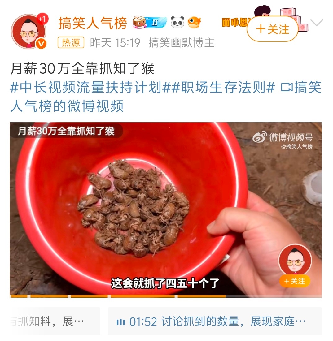 月薪30万全靠抓知了猴 果然是搞笑的，抓知了猴能月入30万？那我早就是千万富翁了