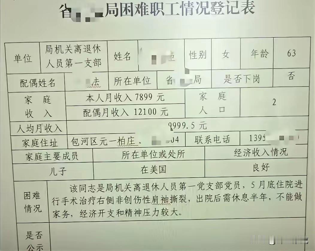 这样困难职工不能与社会共情！
一个63岁女子因为入院手术，增加了费用，申请困难职
