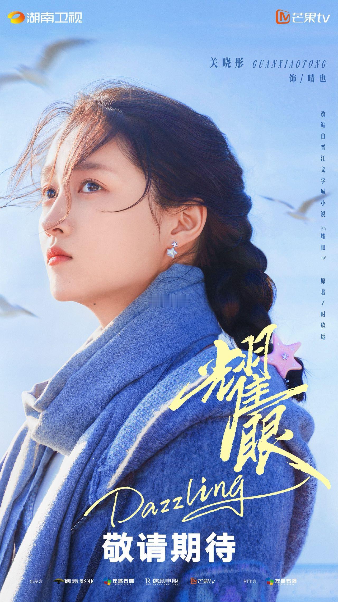 耀眼小巷人家宣传关晓彤生逢其时关晓彤回复好友宣传 《耀眼》和《小巷人家》组团来给