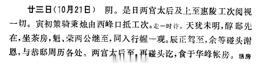 光绪元年九月，两宫皇太后带着5岁的光绪皇帝将同治皇帝和孝哲皇后梓宫送到了隆福寺行