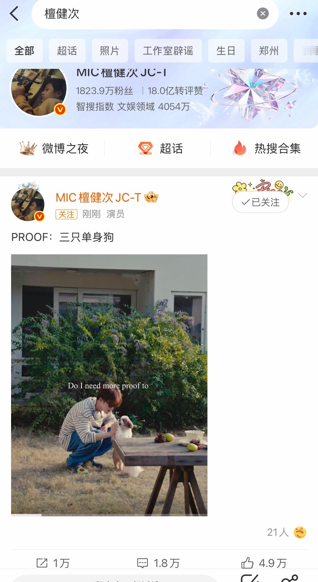 檀健次单身❗️❗️❗️三只单身狗辟谣有些人真的想🔥想疯了 