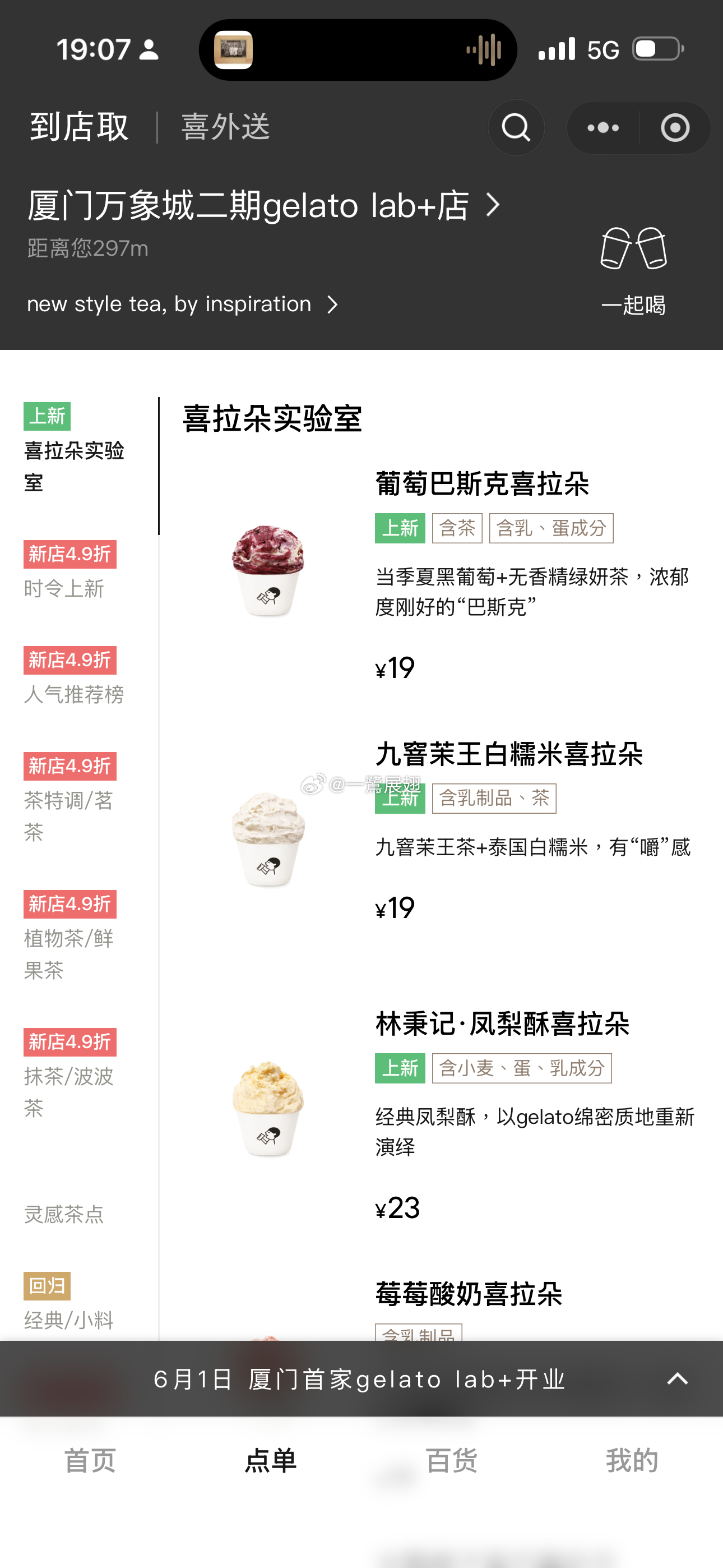 厦门商业 全国首家喜茶gelato lab+明日正式上线，喜拉朵推荐图2的第2款