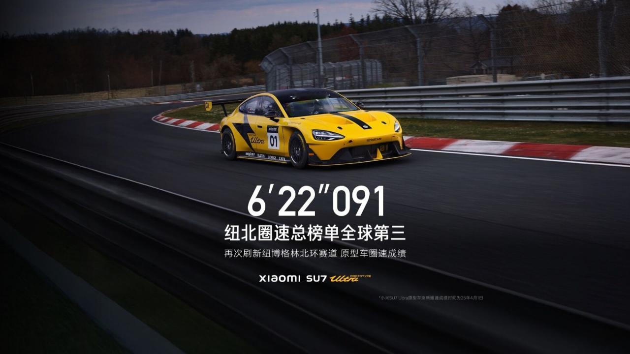 纽北刷圈小米su7 Ultra 6分22秒吉利王-路特斯原型车6分24秒吉利王被