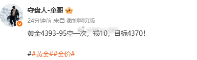 黄金4395空，抵达4383，兑现120点！黄金高高挂，众人恐惧童哥贪婪，咱不做