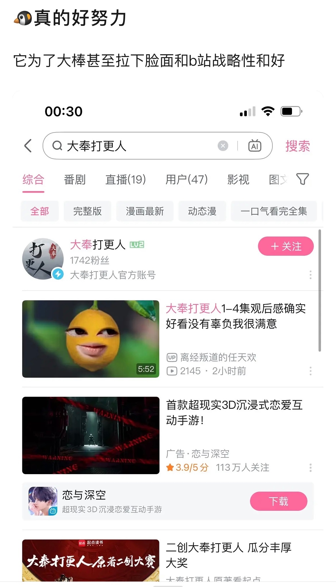 鹅真的好努力，为了大奉打更人甚至拉下脸面和b站战略性和好，之前庆余年都没这待遇！