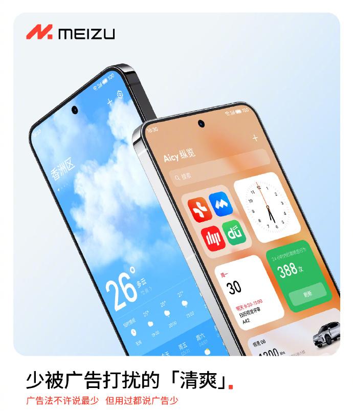72小时时间里，你的手机能弹多少广告出来？[思考]最近索尼手机出现了魅族20系列