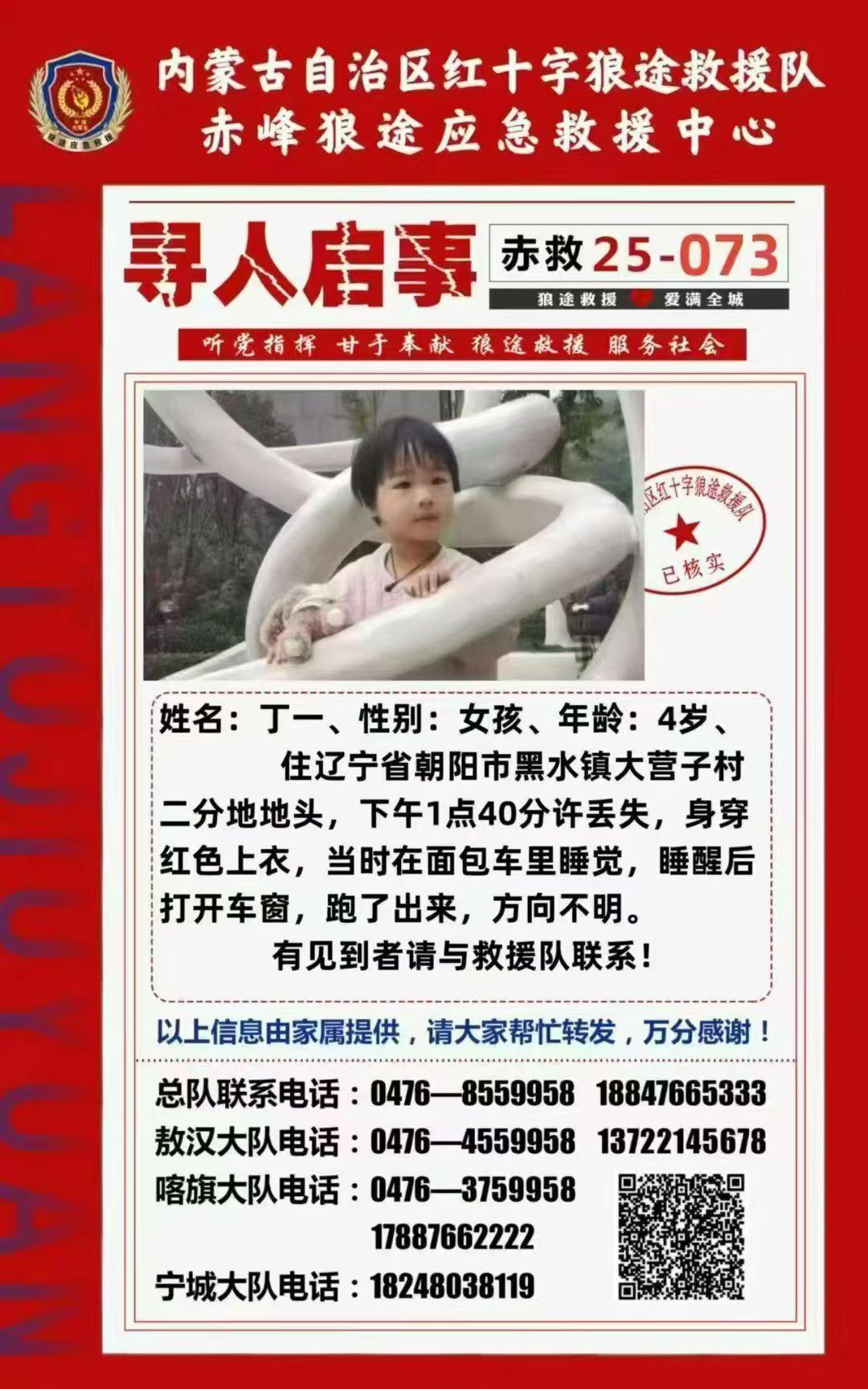 《辽宁黑水走丢小女孩》
赤峰建平县黑水镇四分地附近的父老乡亲们，四分地丁海涛，肖
