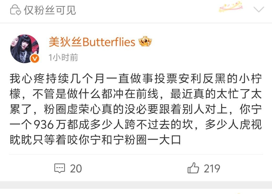 宁艺卓 整个粉圈靠大粉催氪200花呗都存活不下来 ​​​