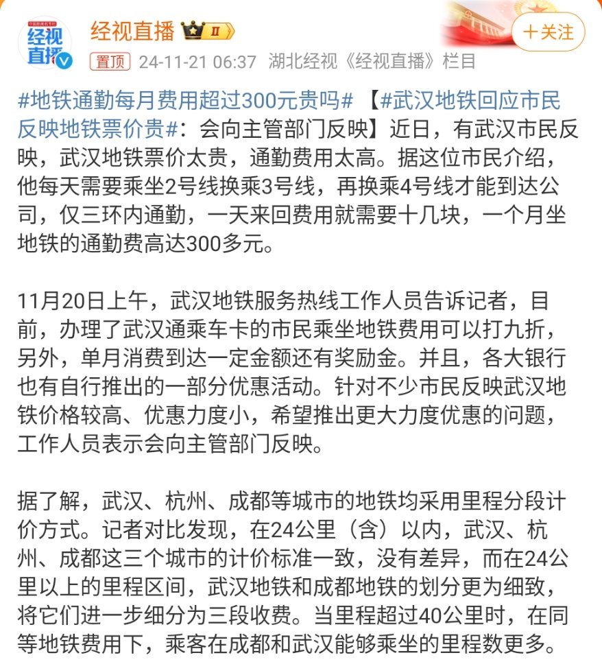 地铁通勤每月费用超过300元贵吗  坐标珠海，工资不高消费高，唯一让人欣慰的是没