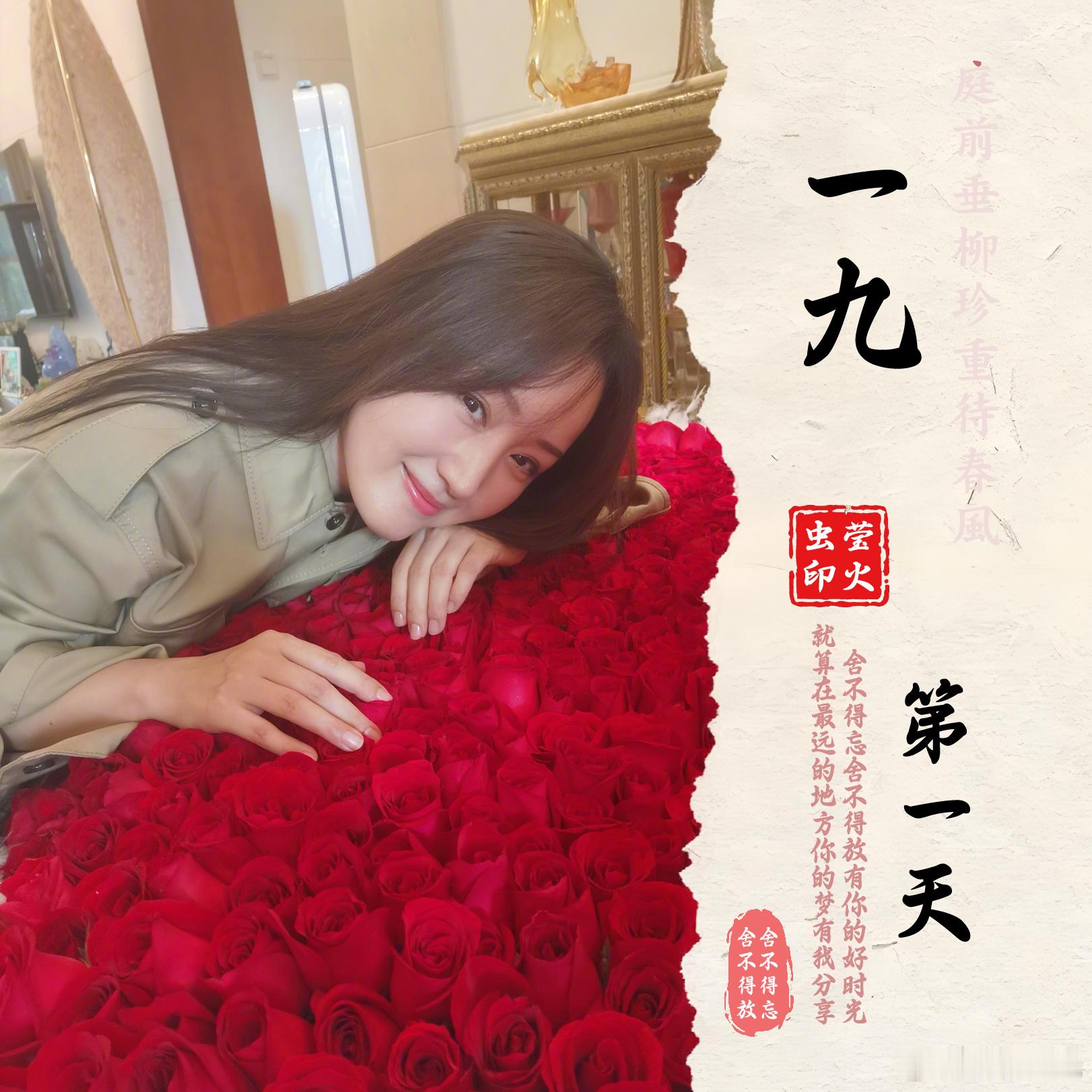 冬至Ⅰ越过最漫长黑夜，奔赴新的光亮杨钰莹「一九」手卡~杨钰莹