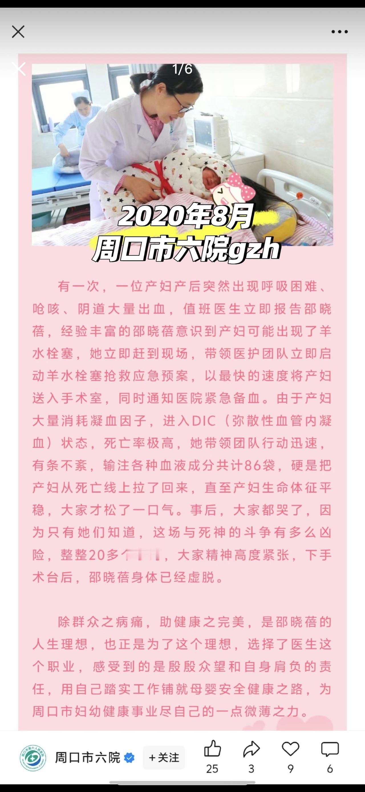 周口六院的邵晓蓓医生并非头一次救回羊水栓塞的产妇，而是至少三次。

2000年那