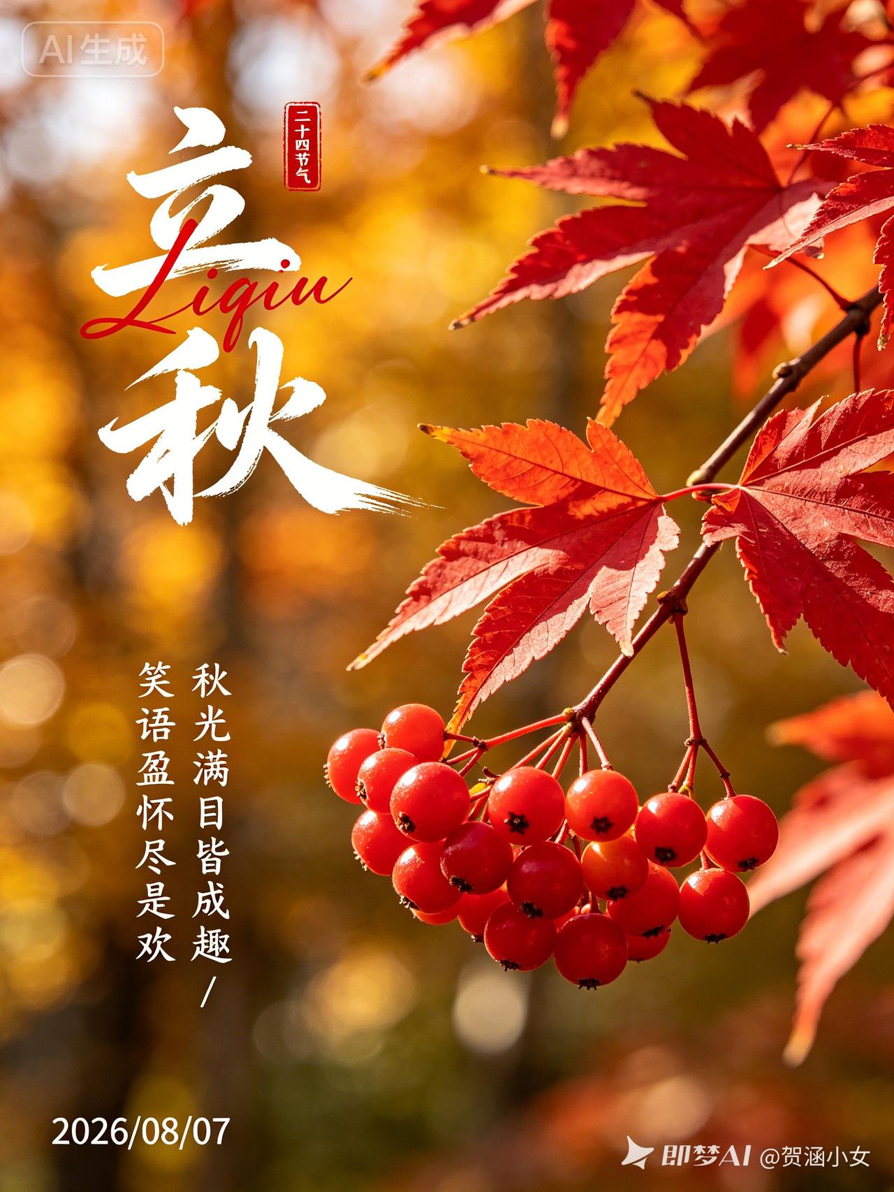 秋天来了，红叶挂枝头。