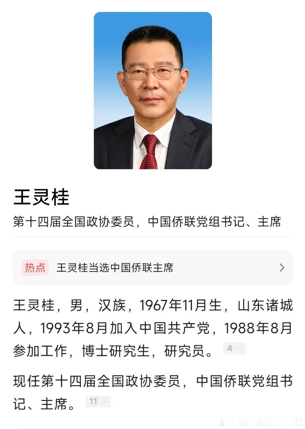 中国侨联10月15日消息，中国侨联十一届四次全委会议10月14日在京召开。会议选