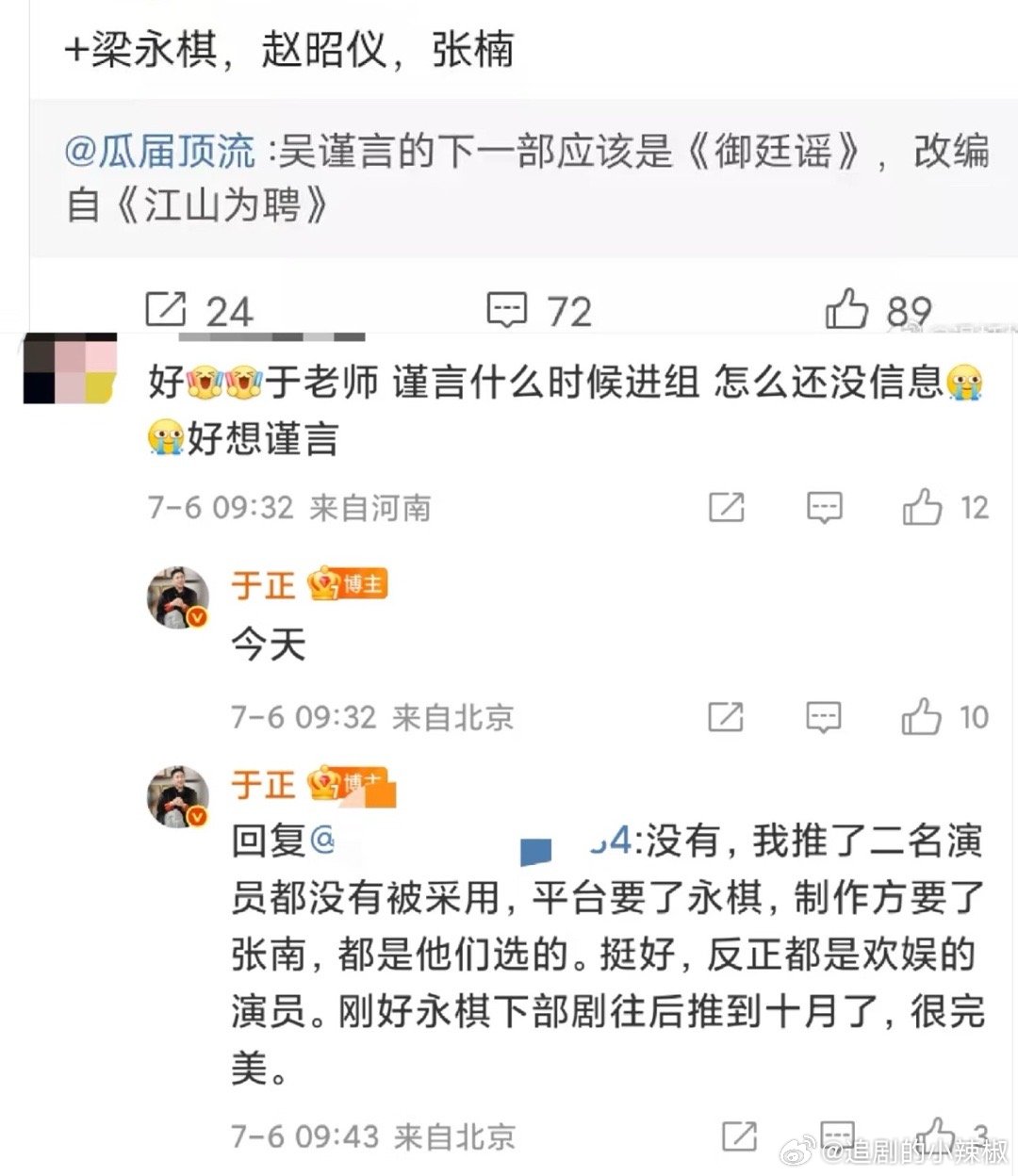 吴谨言今天进组，大礼包啊 ​​​