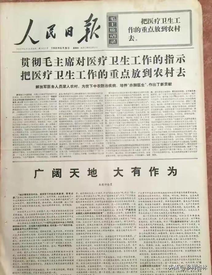 1965年6月，《人民日报》转发毛主席重要指示，把医疗卫生工作的重点放...