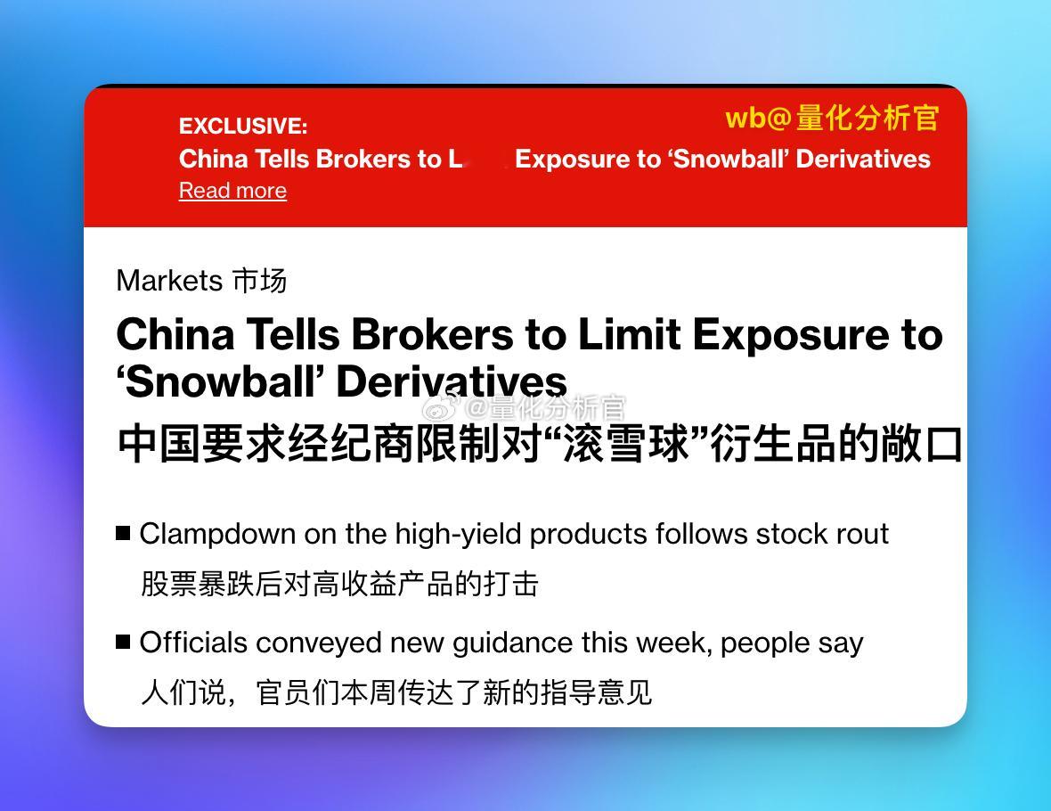 最新爆料：知情人士表示，监管部门本周告诉一些最大的券商，暂停增加其对涉及国内A股
