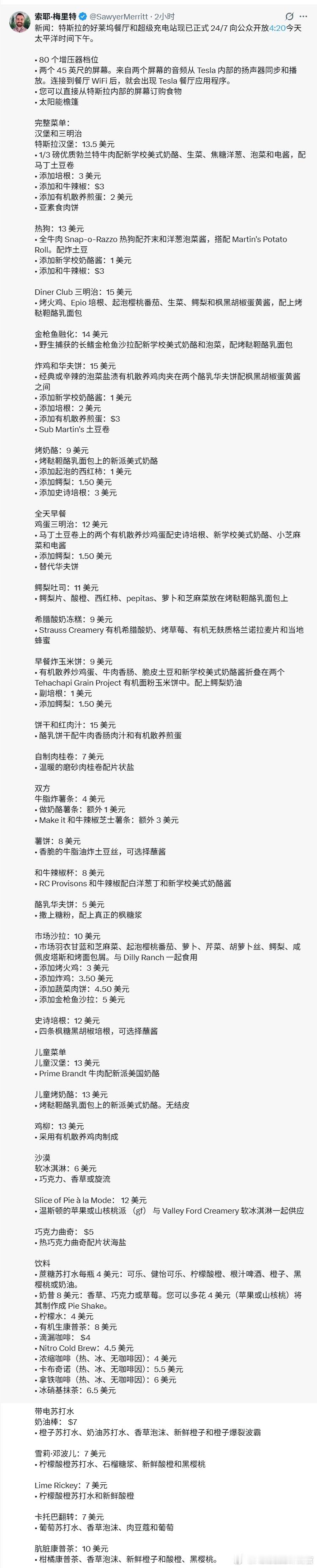 特斯拉餐厅的菜单，不懂就问：在漂亮国，这个价格算贵吗特斯拉餐厅6小时狂赚4.7万