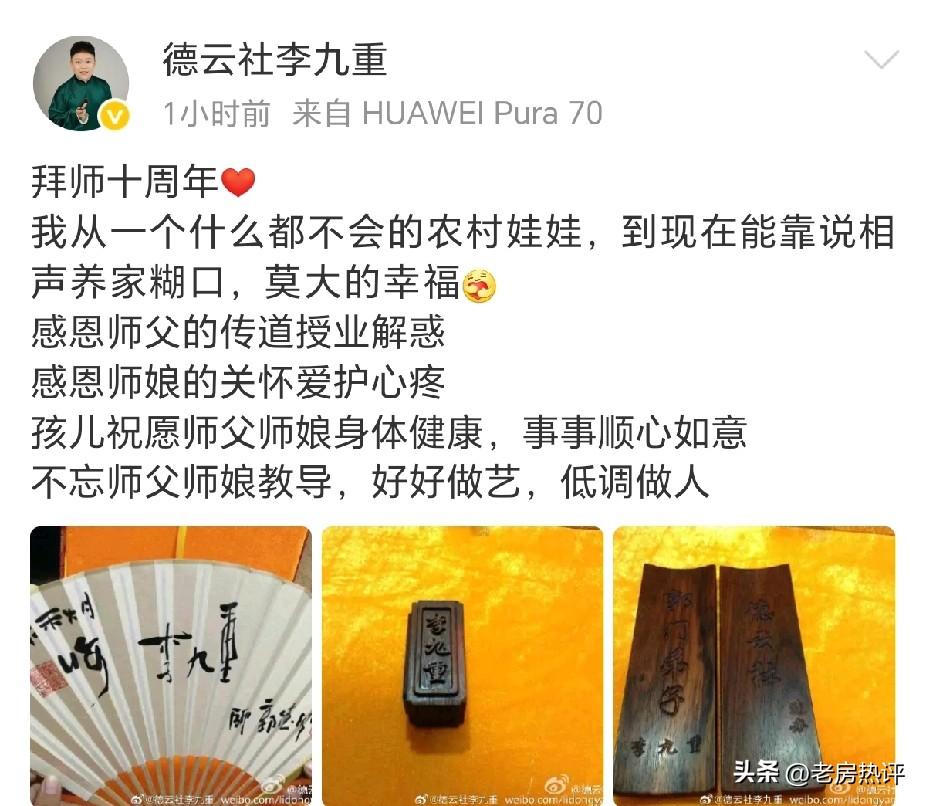9月13号是德云社九字科二九学员拜师十周年纪念日，二九的演员纷纷发微博，感恩感谢