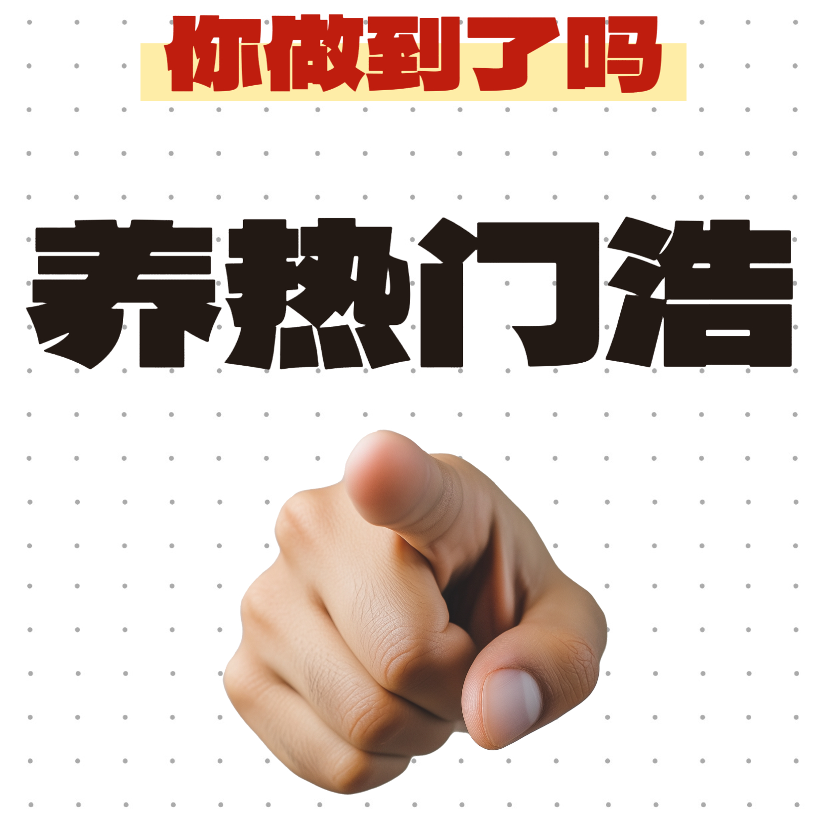我们家热门浩太少太差了，这两次热搜就看出来了，每次喊发热门，需要热门贴，发的都不