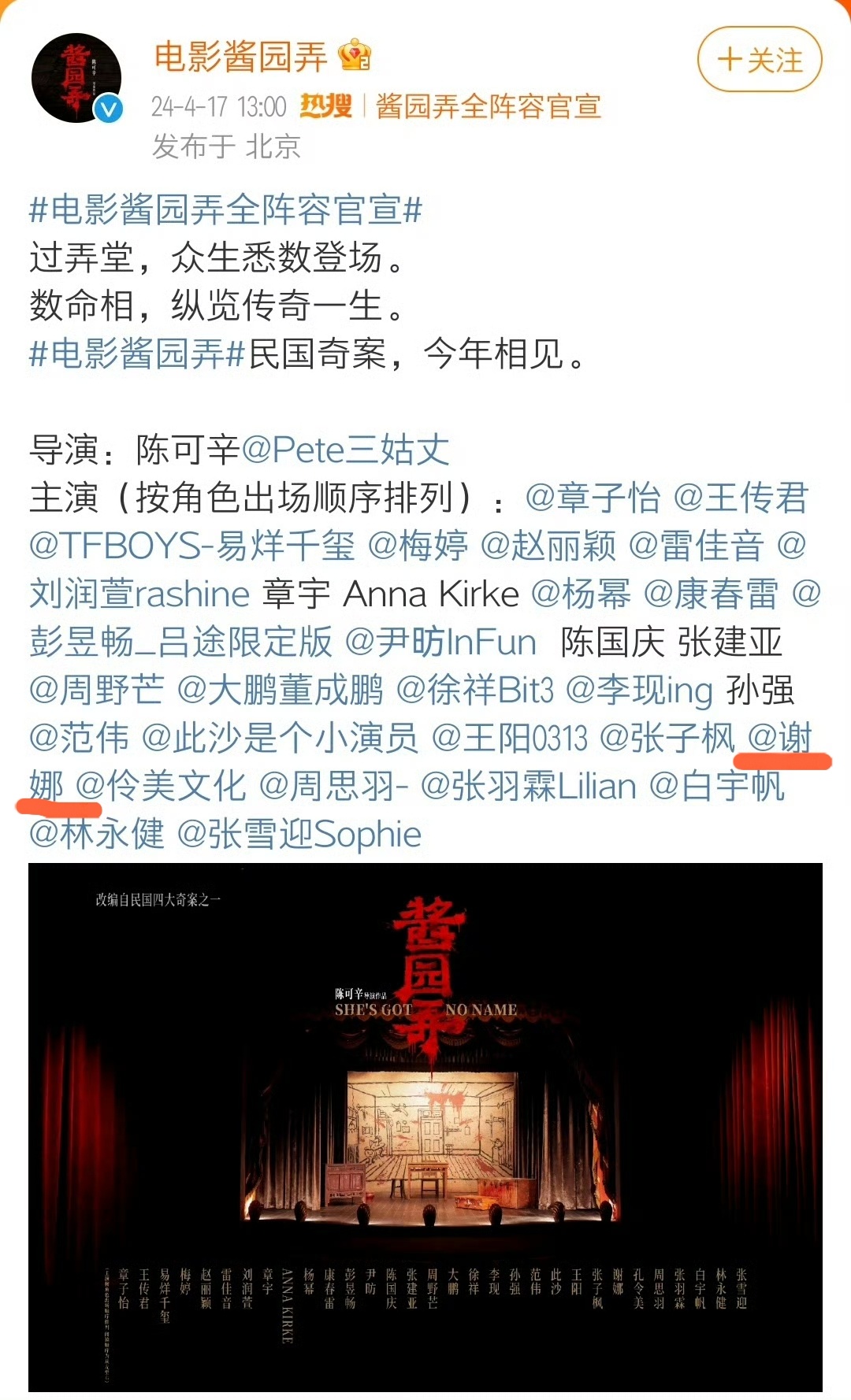 #酱园弄 谢娜# 娜姐真是闷声干大事啊，不声不响地就参演了陈可辛导演的《酱园弄》