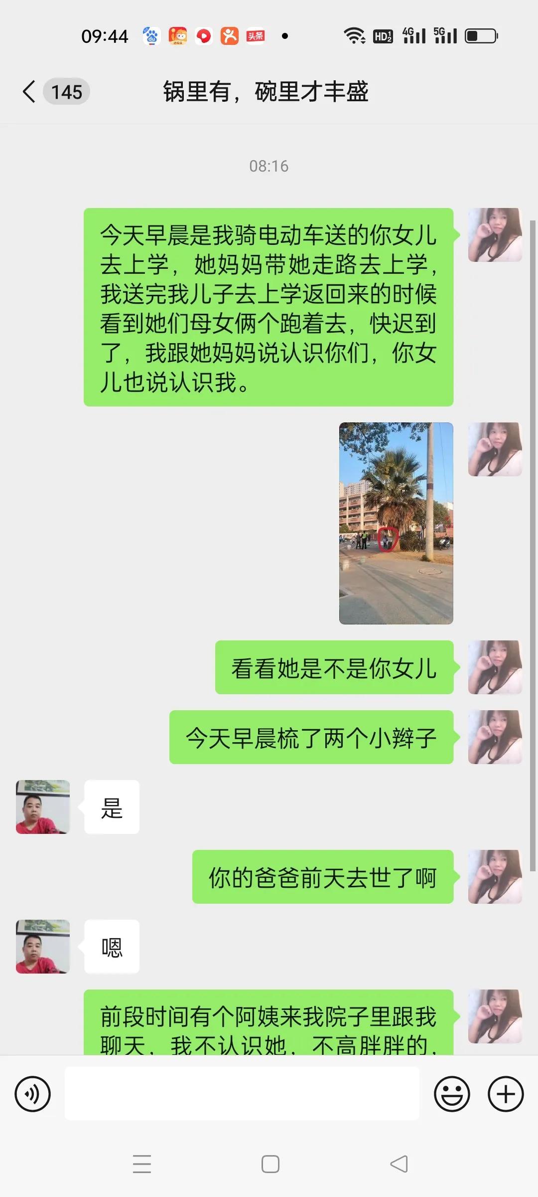 早晨我做了一件好事，当然做了好事要说出来，我送附近的邻居女儿上学了，还特意发微信