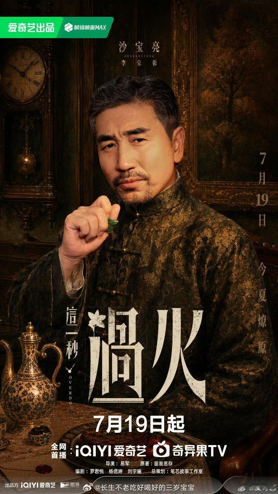 这一秒过火定档0719 救命！这海报也太有质感了吧！尘轨相交，命运缠绕，光看画面