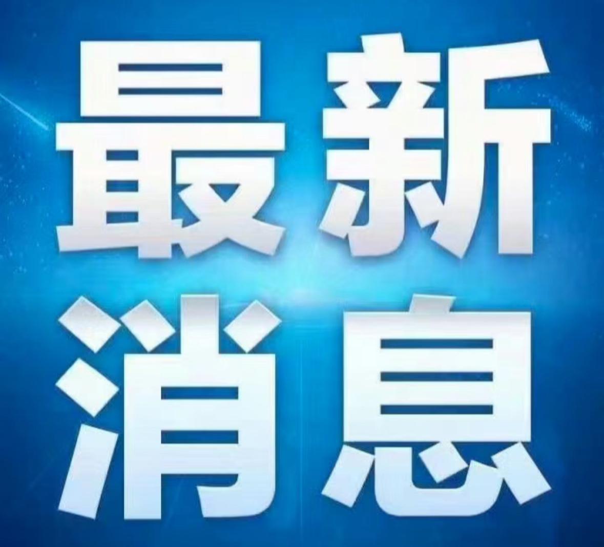 11.3日最新消息，快来看一下吧。
国内六大名酒评选结束：山西汾酒问鼎成功，梦之