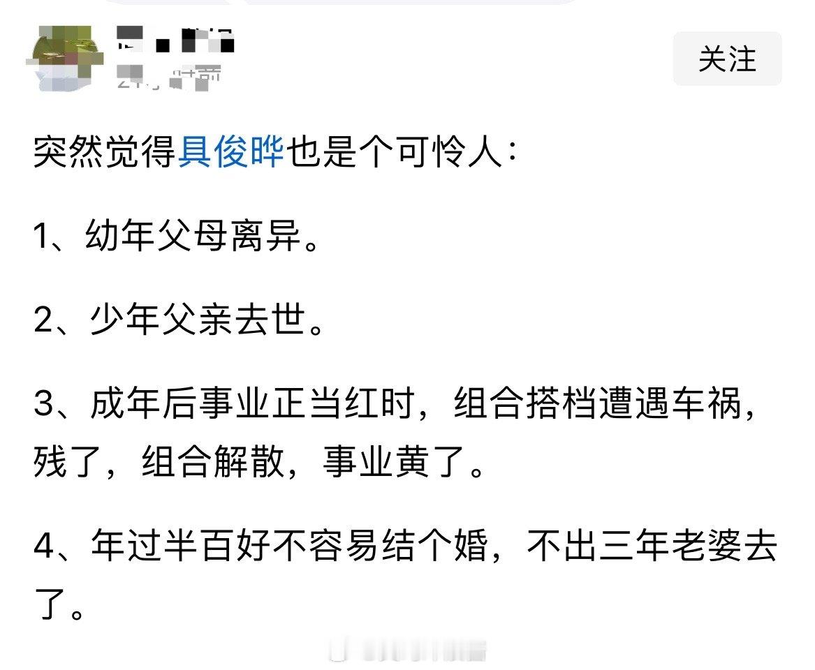 突然觉得具俊晔也是个可怜人： 