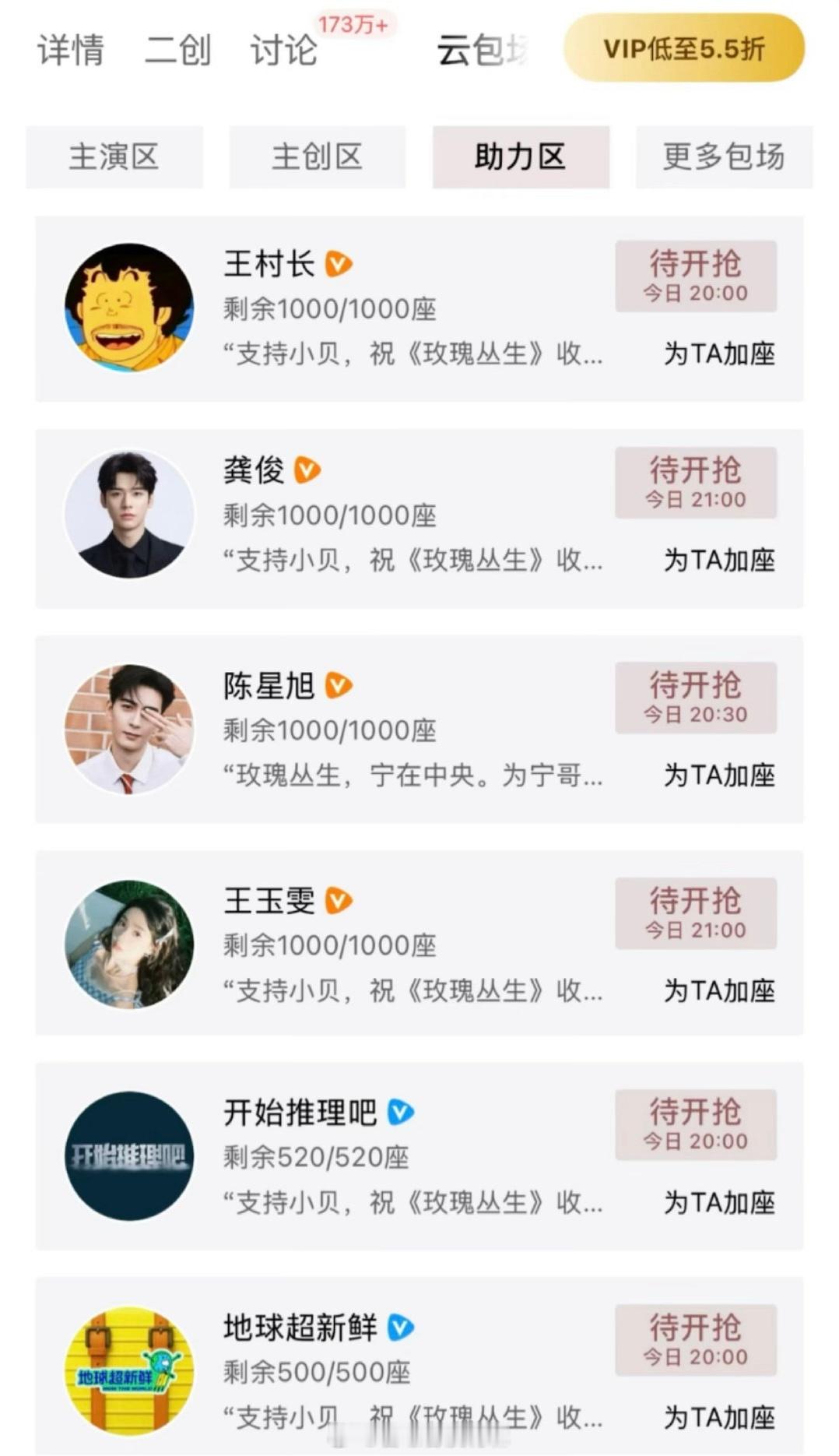 刘宇宁新剧开播，云包场支持的圈内好友们地球：龚俊、陈星旭、王玉雯开推：张凌赫、白