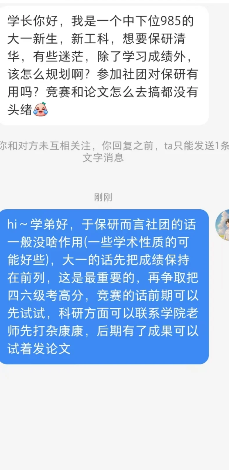 985大一想保研清华
