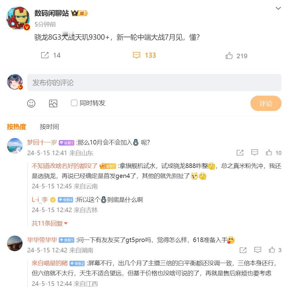 想要买一加Ace3 Pro和红米K70 Ultra，要等7月份。[吃瓜群众]
骁