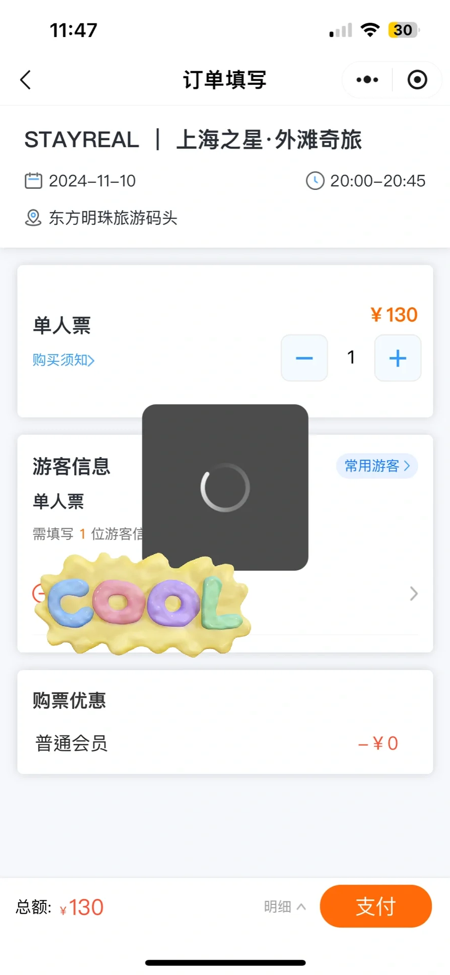 喔唷，是谁刷到了船票🚢