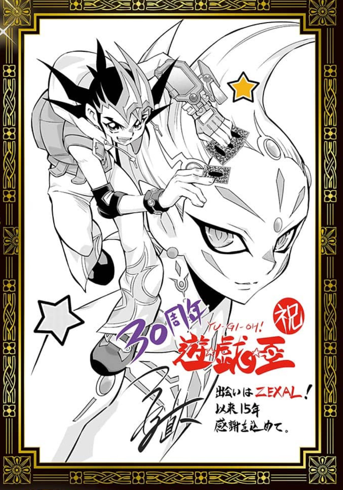 原作漫画30周年&ZEXAL开播15周年贺图by三好直人老师 