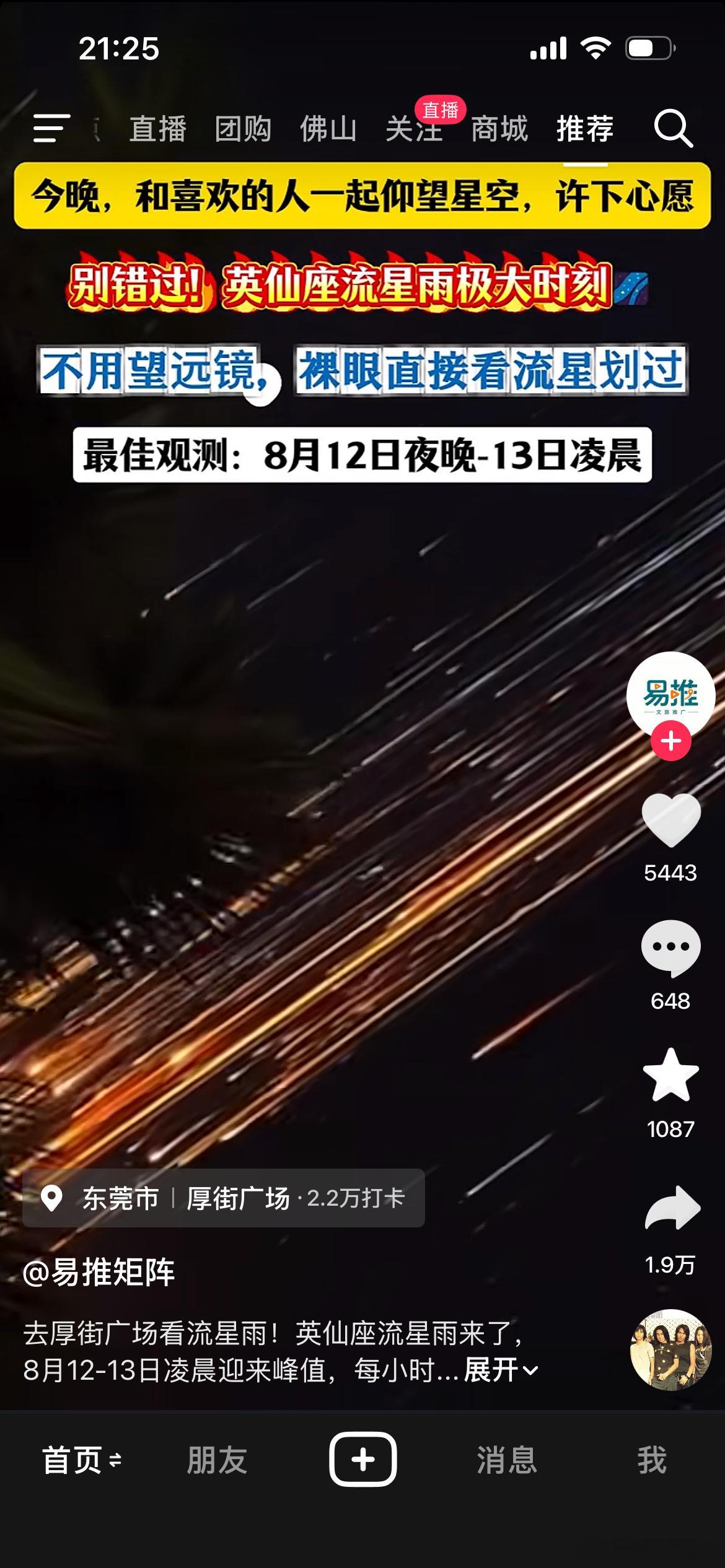 哇哦，流星雨耶，不知道今晚能否看到，许愿许愿吧